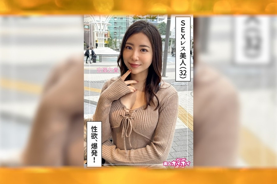 【モザイク破壊】 素人ホイホイ わゆ(32)素人ホイホイZ・素人・ドキュメンタリー・ハメ撮り・お姉さん・痴女・美乳・くびれ・美尻・潮吹き・顔射・個人撮影