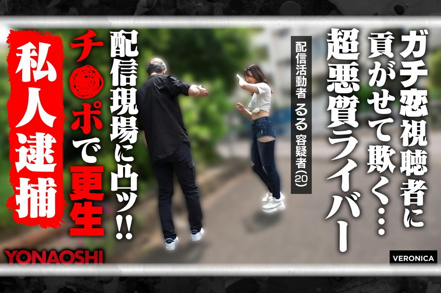 【モザイク破壊】 VERONICA 貢がせストリーマーるる