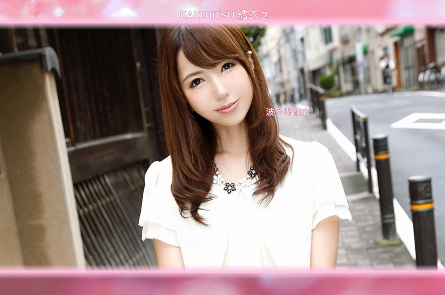 【モザイク破壊】 KAKUJITSU 結衣 2