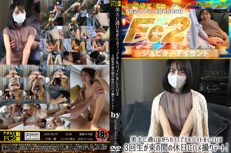 FC2 美大に通いながらカフェでアルバイトをしている3回生が束の間の休日にハメ撮りデート!