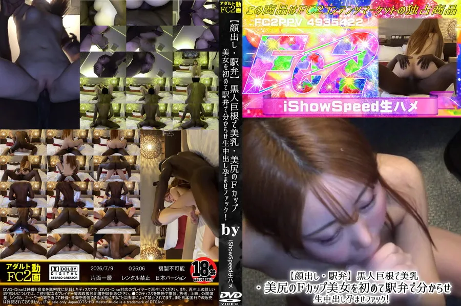 FC2 【顔出し・駅弁】黒人巨根で美乳・美尻のＦカップ美女を初めて駅弁で分からせ生中出し孕ませファック!