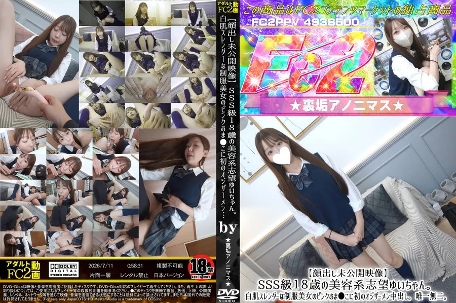 FC2 【顔出し未公開映像】ＳＳＳ級１８歳の美容系志望ゆいちゃん。白肌スレンダーな制服美女のピンクおま●こに初のオジザーメン中出し。唯一無二。