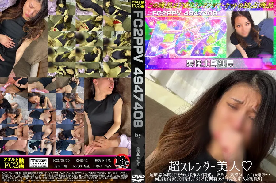 FC2 超スレンダー美人!超敏感体質で巨根チ○ポ挿入で悶絶。彼氏より気持ちいいヤバイの連呼…何度もイキまくりの中出しハメ!※特典有り※【完全素人&初撮り】
