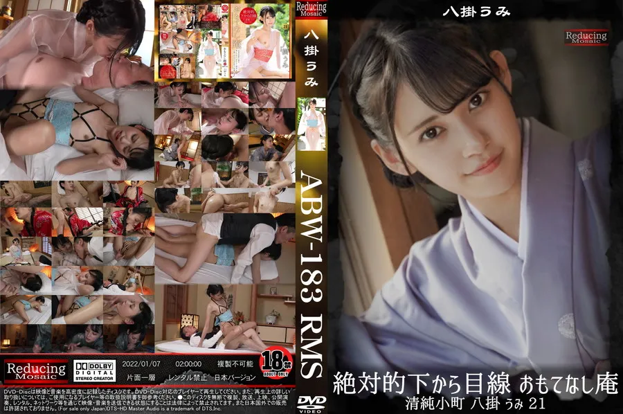 【超破壊版】 絶対的下から目線おもてなし庵清純小町八掛うみ21