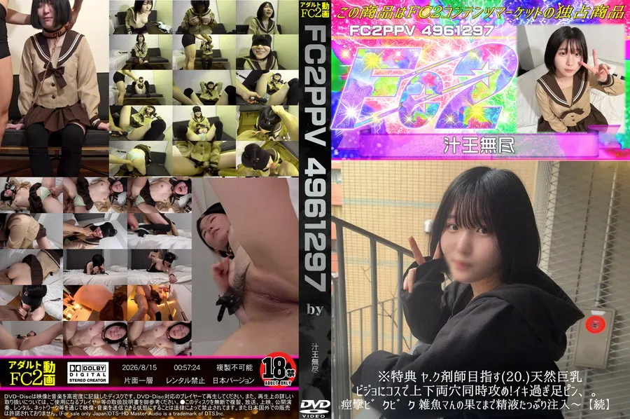 FC2 ※特典ヤ.ク剤師目指す(20.)天然巨乳ビジョにコスで上下両穴同時攻め!イキ過ぎ足ピン、。痙攣ビクビク雑魚マんの果てまで精液たっぷり注入～【続】