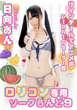 カリビアンコム ロ○コン専用ソープらんど9