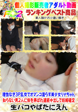 FC2 理性なき3P乱交でオマンコ濡らす美少女リナちゃん