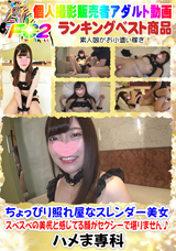 FC2 ちょっぴり照れ屋なスレンダー美女 スベスベの美尻と感じてる顔がセクシーで堪りません♪