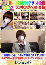 FC2 ショートボブが似合う美少女JDが初めてのハメ撮りで制服エッチ そして人生初中出し