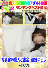 FC2 写真家の愛人と密会・連続中出し
