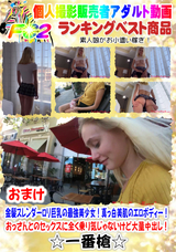 FC2 金髪スレンダーロ○巨乳の最強美少女!真っ白美肌のエロボディー!おまけ