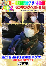 FC2 県立普通科3空手部美少女。制服とまんこを精子で汚す