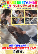 FC2 夜逃げ妻を拉致して無理矢理生膣に精子で汚される