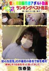 FC2 初心な巨乳JDが彼氏の命令で体を晒す 美味しそうな体をずっと狙ってました・・・