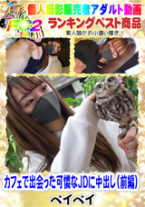 FC2 カフェで出会った可憐なJDに中出し(前編)