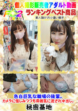 FC2 色白巨乳な職場の後輩。カメラに怪しみつつも雰囲気に流され中出し。