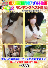 FC2 ゆるふわ雰囲気のFカップ巨尻の女の子に寝バック騎乗位連続中出し