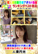 FC2 調教願望のドM美人妻・旦那が知らない人妻の本性