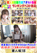 FC2 低身長ロ○でガチオタのみくちゃんのぱいぱんま○こに生挿入からの大量ぶっかけ