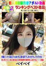 FC2 学業とバイトの両立で心身ともに疲れ果ててしまったFカップ女子大生・・・
