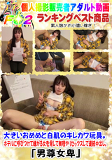 FC2 大きいおめめと白肌のキレカワ玩具。ホテルに呼びつけて嫌がる女を脅して無理やりセックスして連続中出し。