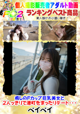 FC2 癒しのFカップ巨乳美女と2人っきりで港町をまったりデート・・・