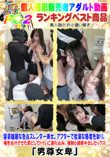 FC2 容姿端麗な色白スレンダー美女。アフターで放漫な態度を取り、場を白けさせた罰としてトイレに