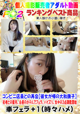 FC2 コンビニ店員との再会【彼女が噂の大和撫子】初老との蜜月、白昼のホテルでフェラ、パイズリ、生中の3点調教開始