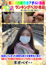 FC2 転校してしまった清楚な美少女優等生と再び・・・