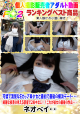 FC2 可憐で清楚なEカップ美少女と最初で最後の横浜デート・・・綺麗な夜景の見える部屋で2回中出し