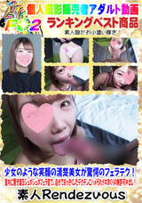 FC2 少女のような笑顔の清楚美女が驚愕のフェラテク!