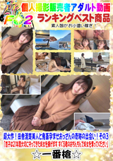 FC2 超大作!田舎清楚美人と鬼畜孕ませおっさんの奇跡の出会い!その3