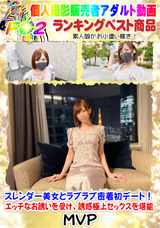 FC2 スレンダー美女とラブラブ密着初デート!エッチなお誘いを受け、誘惑極上セックスを堪能
