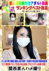 FC2 大人気の美女続編?極最上級の逸材!超美形の国宝級の顔面偏差値 スゴイ透明感 Fカップ巨乳の色白美肌 さらにドスケベ従順ド変態!