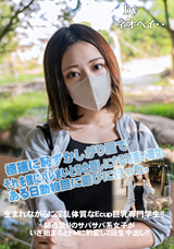 FC2 生まれながらに淫乱体質なEcup巨乳専門学生!!関西訛りのサバサバ系女子がいざ始まるとドMに豹変し2回生中出し!!
