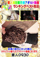 FC2 本妻と旅行に行った際のホテルでハメ撮りしたプライベート動画になります。