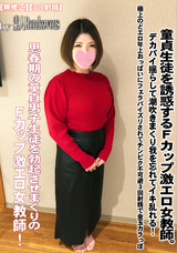 FC2 童貞生徒を誘惑するFカップ激エロ女教師。デカパイ揺らして潮吹きまくり我を忘れてイキ乱れる!