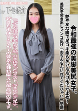 FC2 令和最強の美脚美尻女子。艶やかな脚で足コキ柔らかいももコキで寸止め!