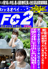 FC2 絶対好きになっちゃう幼稚園で大人気の美人先生!!園内で見せる姿はそこにはなく甘い声で乱れまくる淫靡な身体に生中出し&口内射精!!