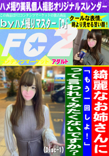 FC2 綺麗なお姉さんに「もう一回しよ!」って言われてみたくないですか?(Disc-1)