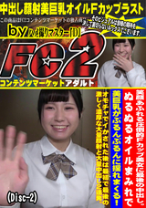 FC2 笑顔あふれる圧倒的Fカップ美女に最後の中出し。ぬるぬるオイルまみれで美巨乳がぷるんぷるんに揺れまくる!(Disc-2)