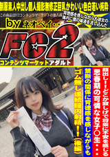FC2 顔出し!!どこか寂しげで将来に不安を感じる思春期の可憐な女子◯生・・・禁断の関係に背徳感を感じながらもゴム無し連続膣内射精!!(後編)