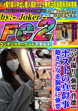 FC2 【ハメ撮り・強要・背徳】ホストの真似事。飽きた女を個撮に強要。体臭臭いおじさんと酷なセックスさせてみたw 中出し2回!