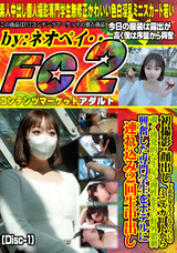 FC2 初撮影・顔出し!!下着が見えそうなくらいのミニスカートから覗く挑発的な生足に理性を失い野外猥褻!!興奮した専門学生をホテルに連れ込み2回生中出し!!!(Disc-1)