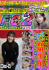 FC2 中○教師の人生2人目のSEX。初めての潮吹き、顔射、生、中。この作品にすべてが収録されています。(Disc-2)