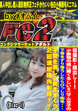 FC2 初撮影・顔出し!!小動物の様に愛くるしいミニマム女子の下着をずり落ろしたらびっしり剛毛・・・子宮を激しく突きまくり2回連続膣内射精!!(Disc-1)