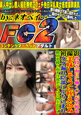 FC2 初撮影!!普段真面目に働くOLが男根を美味しそうに咥え込みダダ漏れ陰部にぶち込まれ絶頂を繰り返す淫乱ボディに2回生中出し!!