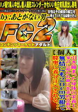 FC2 引き締まった身体の栄養士。家計に追われ助けを求める彼女。無情にも20cm男根で膣奥に養分注入される。。。