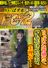 FC2 ちっぱいな普通の子。バイト禁止ではじめたで中出し。生理が・・・
