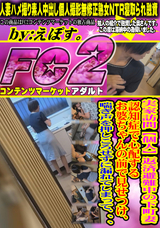 FC2 実家訪問【個人】返済避難中の下町妻 認知症で心配するお婆ちゃんの前で見せつけ、喘ぎ声を押しころせずに漏れてしまって、、、